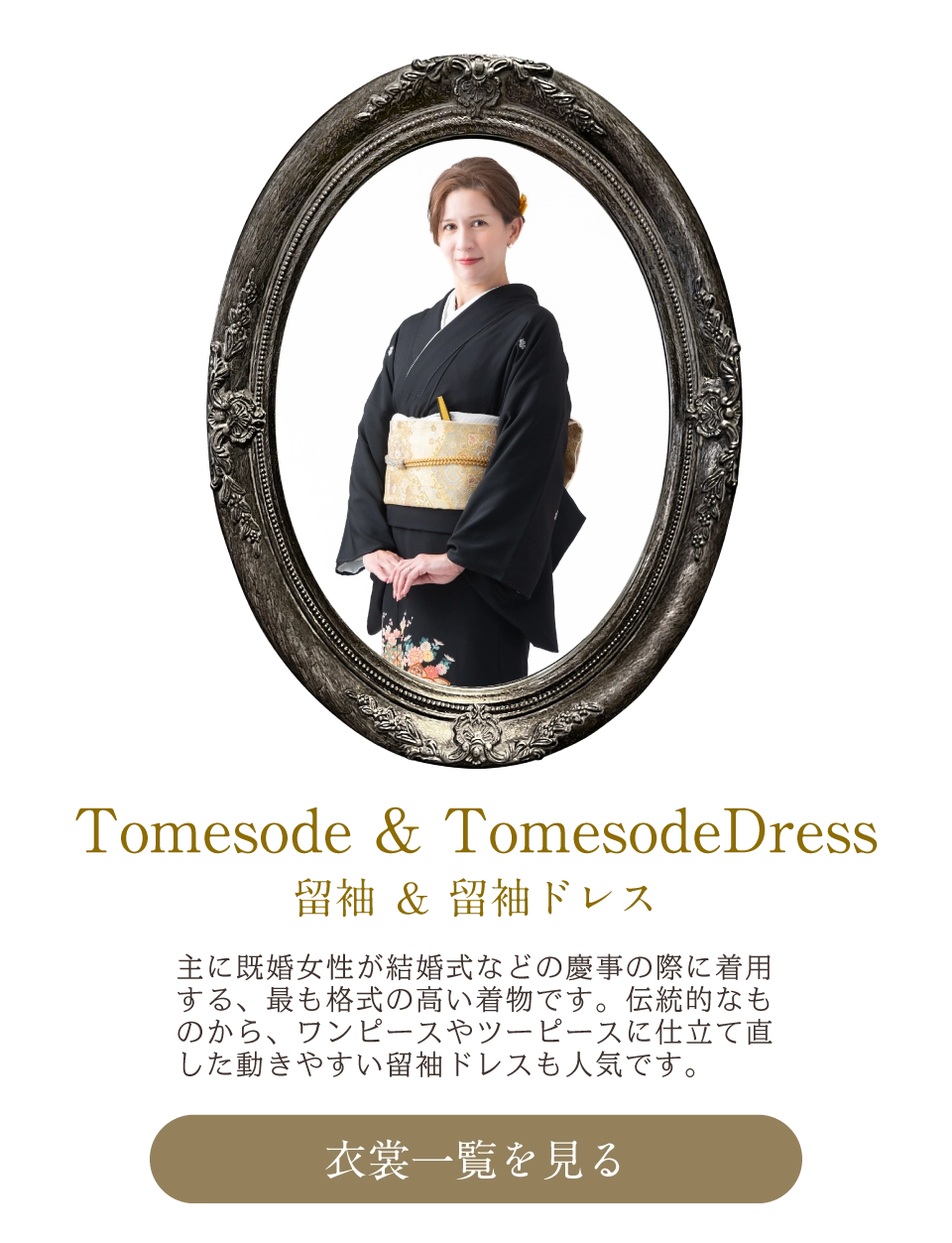 留袖
