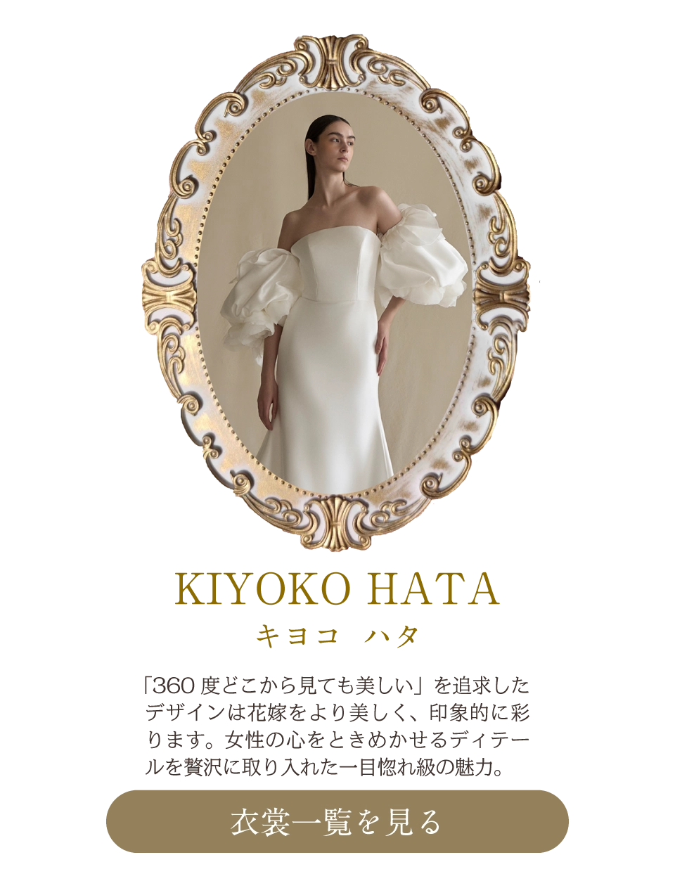 KIYOKO HATA